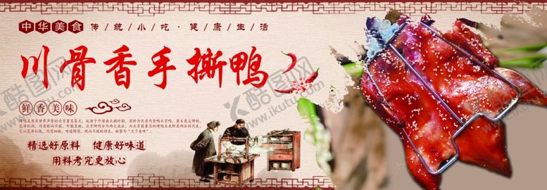 编号：21022909230108072187【酷图网】源文件下载-手撕鸭脆皮鸭