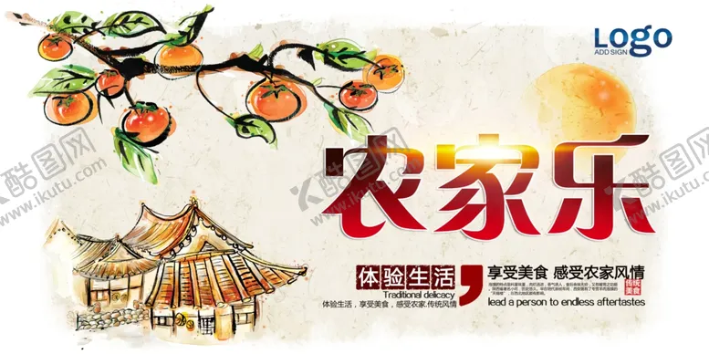 编号：75243210182010129102【酷图网】源文件下载-农家乐