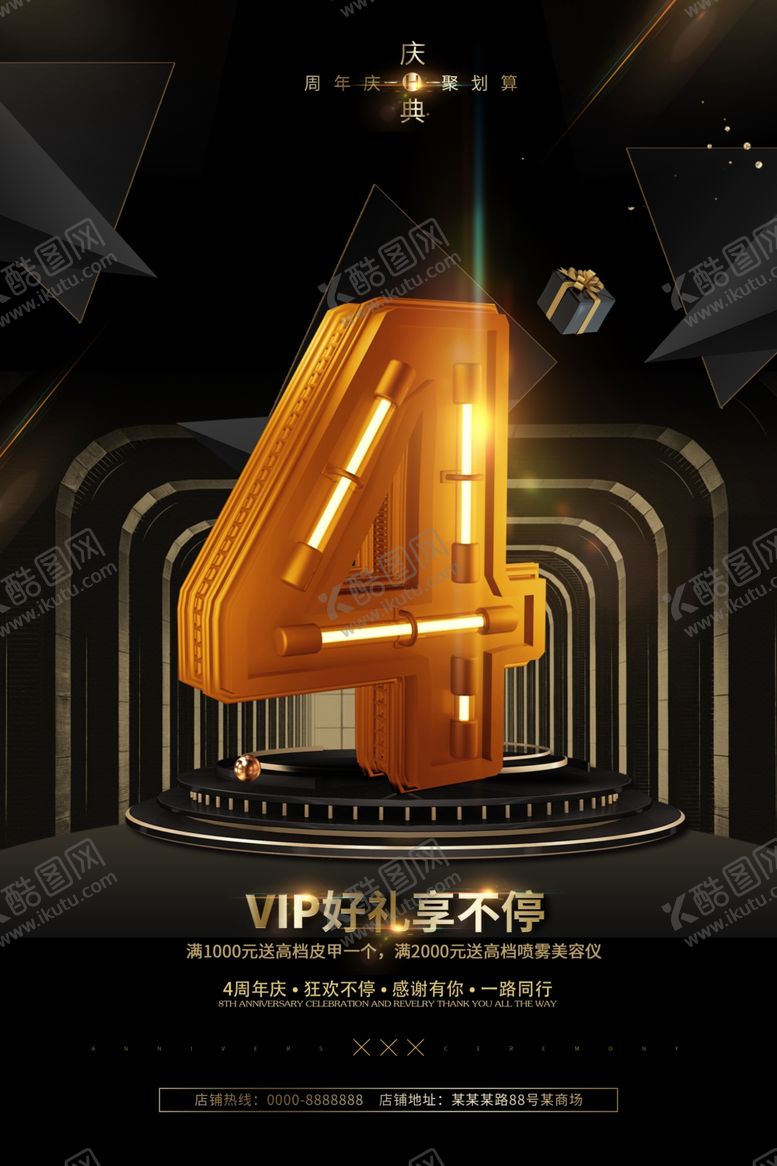 编号：12976510081317421011【酷图网】源文件下载-4周年庆海报