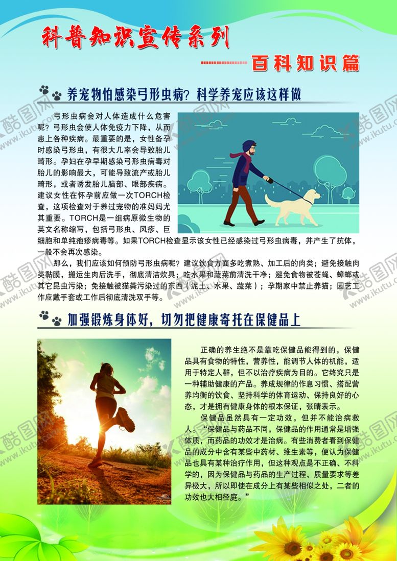 编号：36331210101513459011【酷图网】源文件下载-科普知识宣传百科知识篇