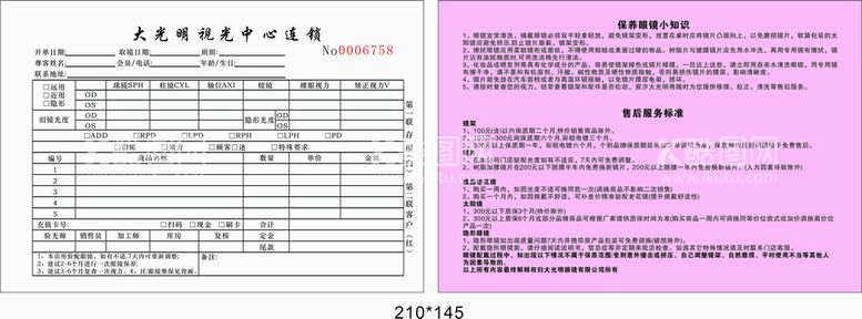 编号：22023410301645383263【酷图网】源文件下载-大光明视光中心连锁