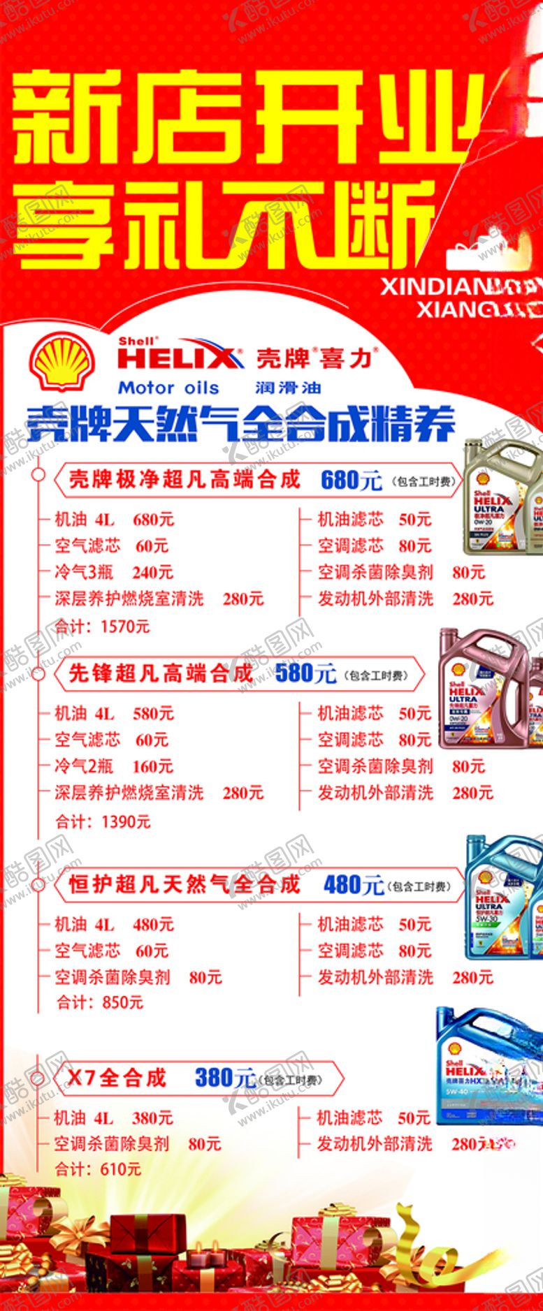 编号：92111010171941416954【酷图网】源文件下载-汽车展架