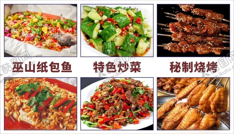 编号：78800002241538398444【酷图网】源文件下载-纸包鱼炒菜烧烤
