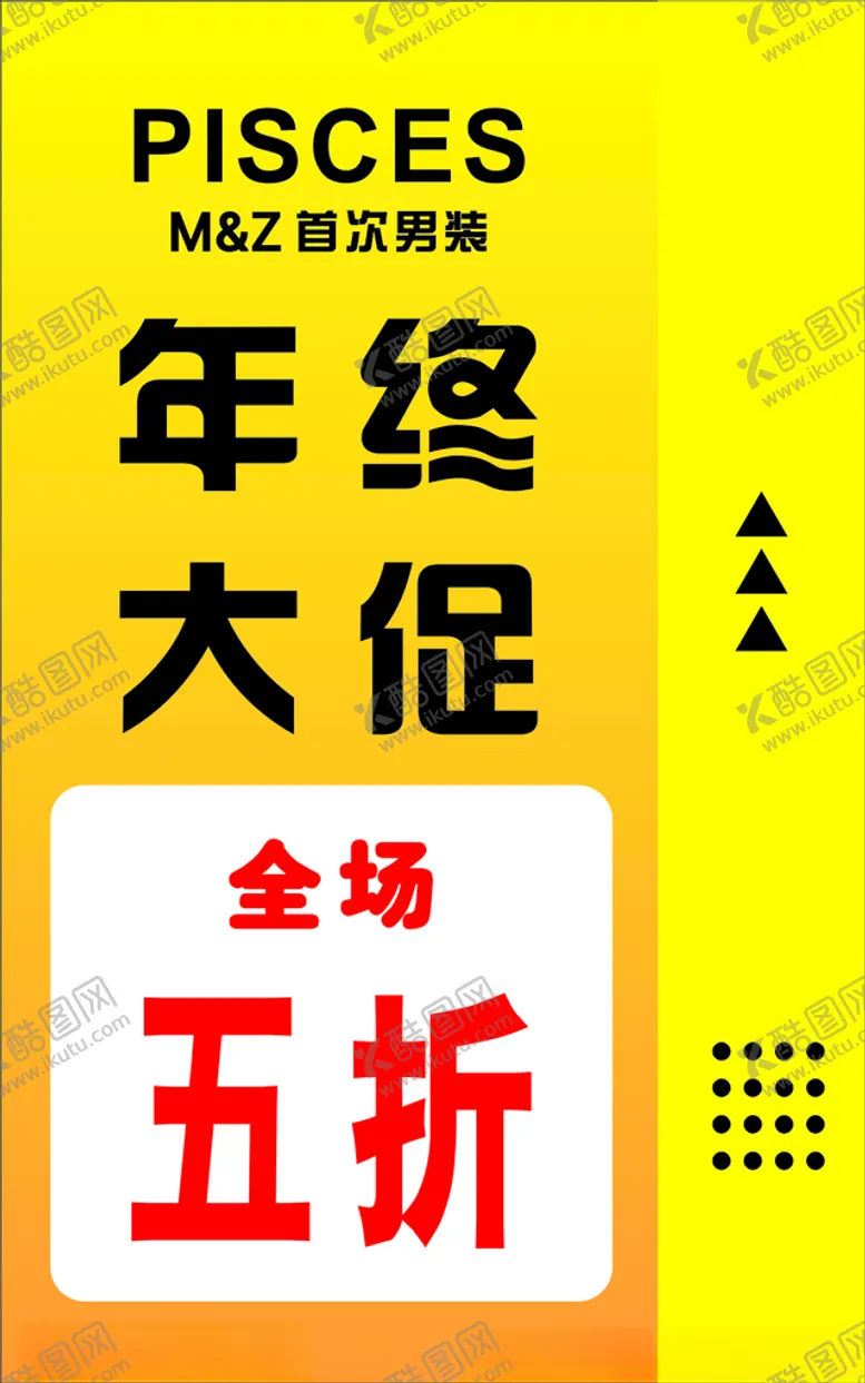 编号：51041703121431133149【酷图网】源文件下载-海报素材下载男装海报素材下载