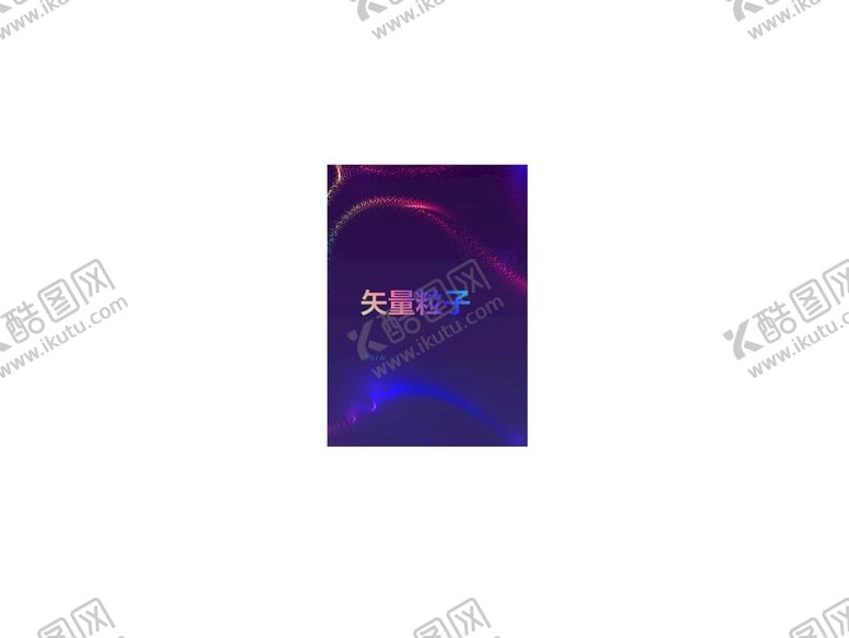 编号：86396110162311224490【酷图网】源文件下载-动感