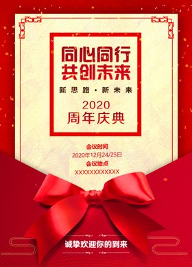 周年庆倒计时丝带红金海报