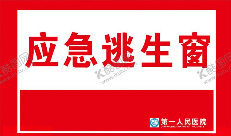 编号：50172309190215032753【酷图网】源文件下载-应急逃生窗