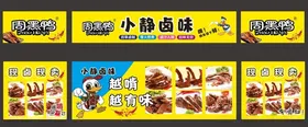 周黑鸭灯箱货小吃摊