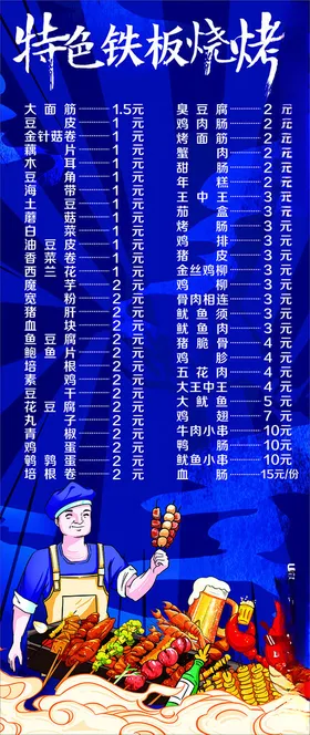 烧烤串价目表海报
