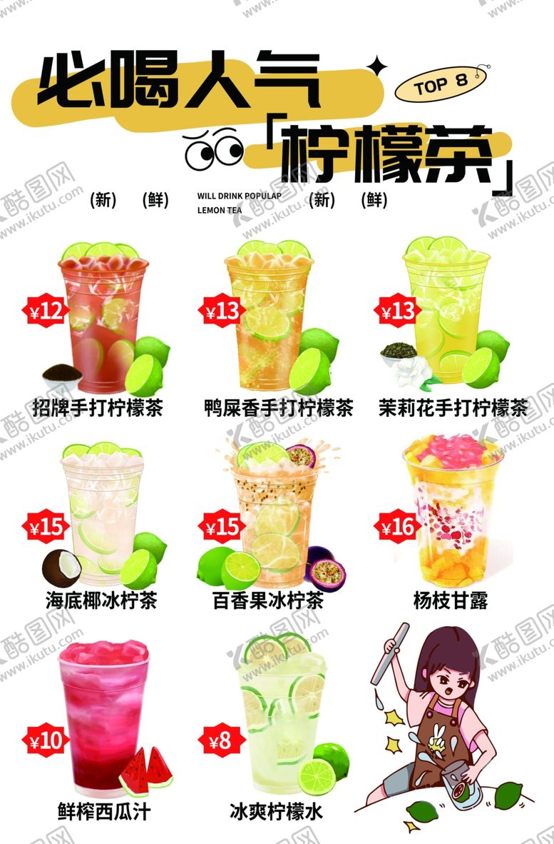 编号：40033001142342092862【酷图网】源文件下载-人气柠檬茶