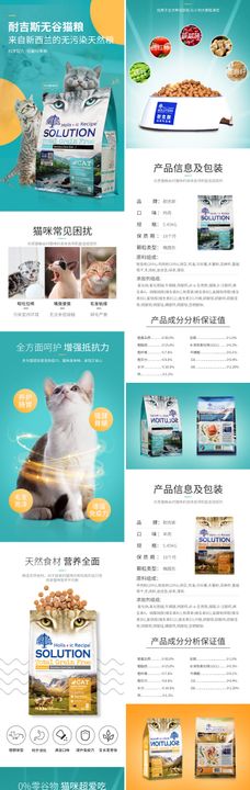 猫粮电商详情页