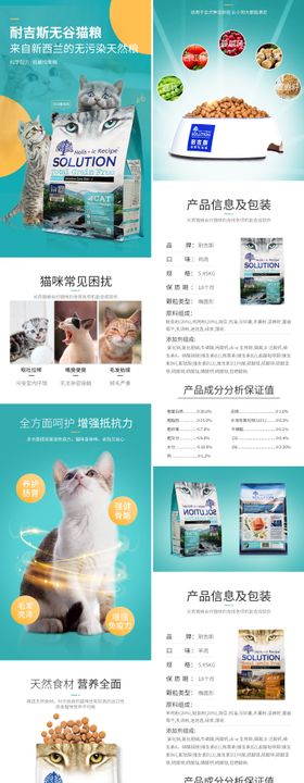 猫粮狗粮电商详情页