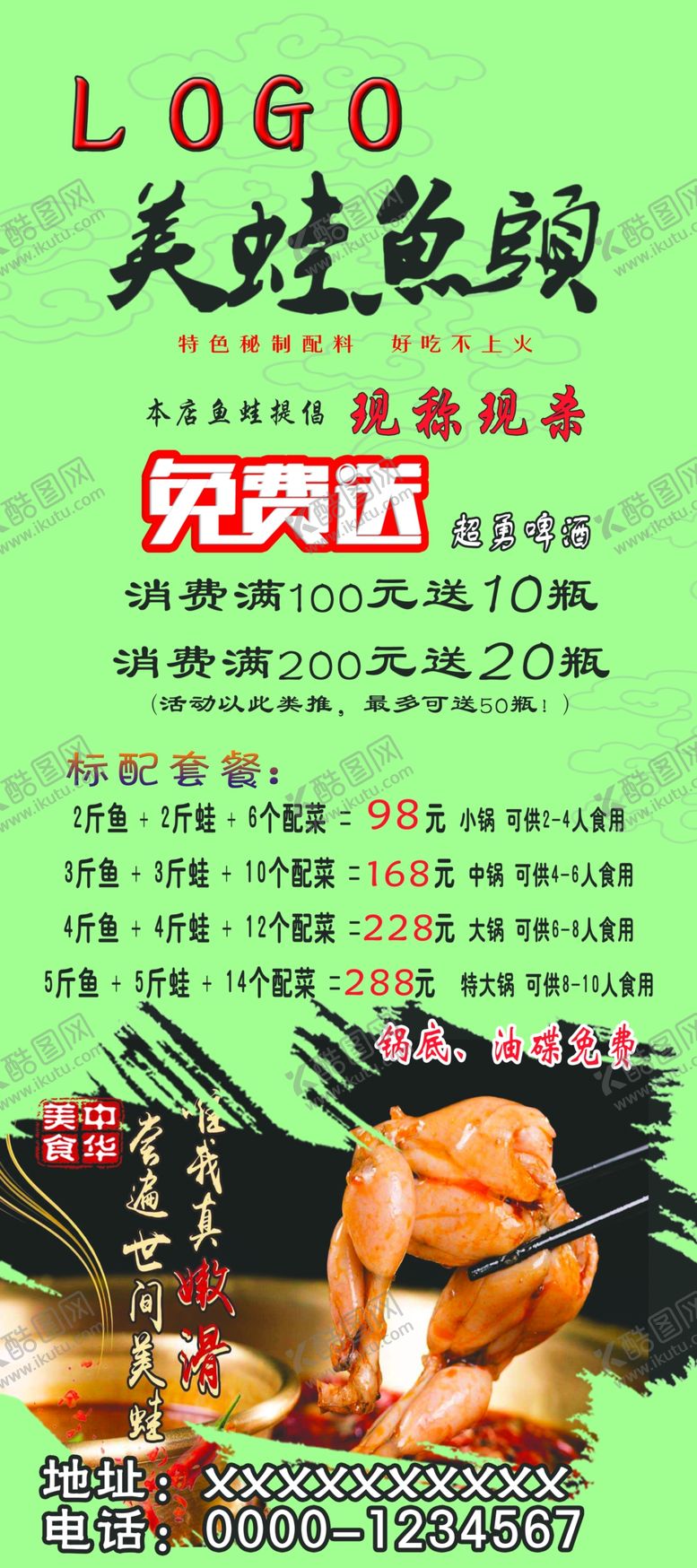 编号：65829609202054205530【酷图网】源文件下载-美蛙鱼头宣传展架