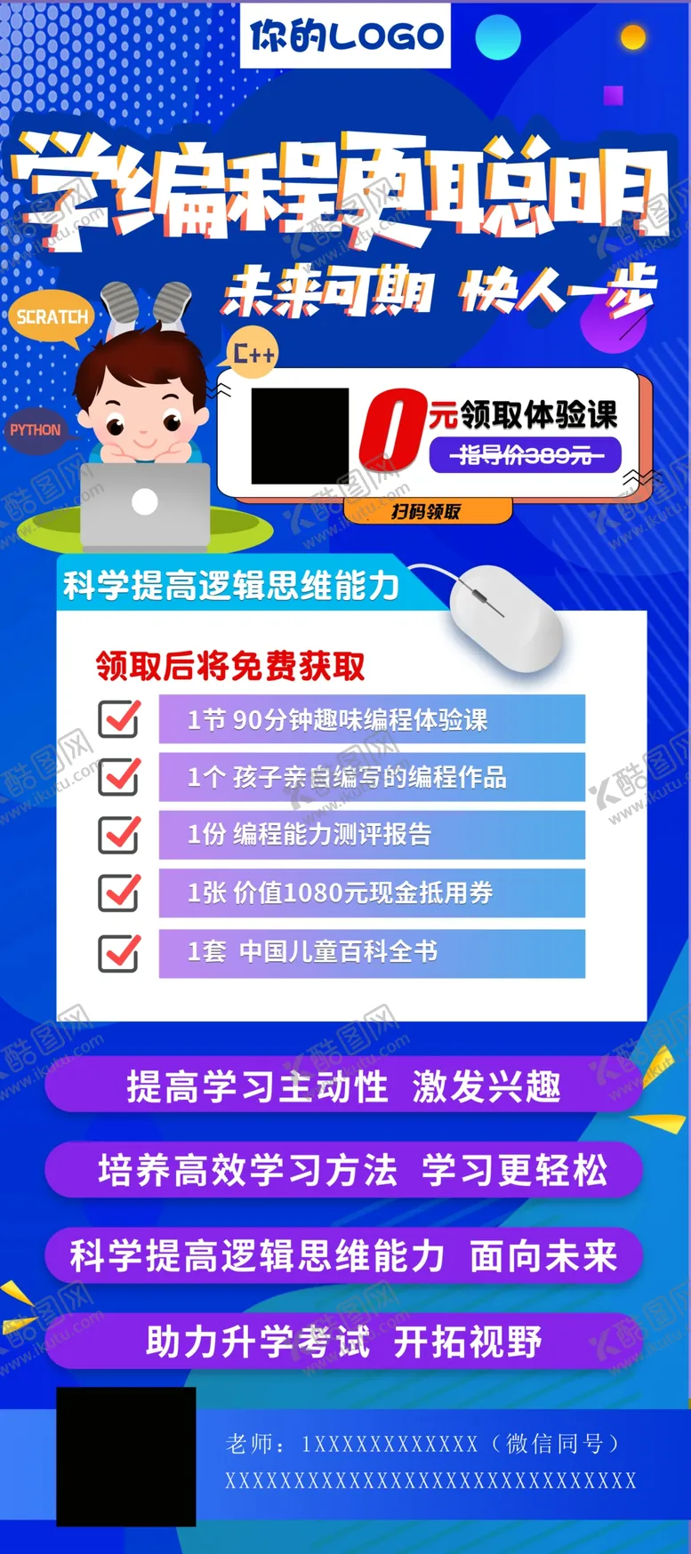 编号：49182702241310228219【酷图网】源文件下载-少儿编程展板