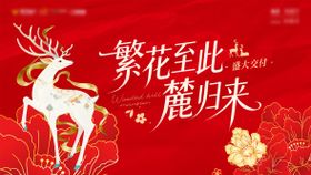 瑞鹿主题交付活动主画面