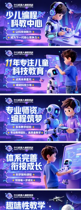 少儿编程机器人科技蓝色电商轮播海报