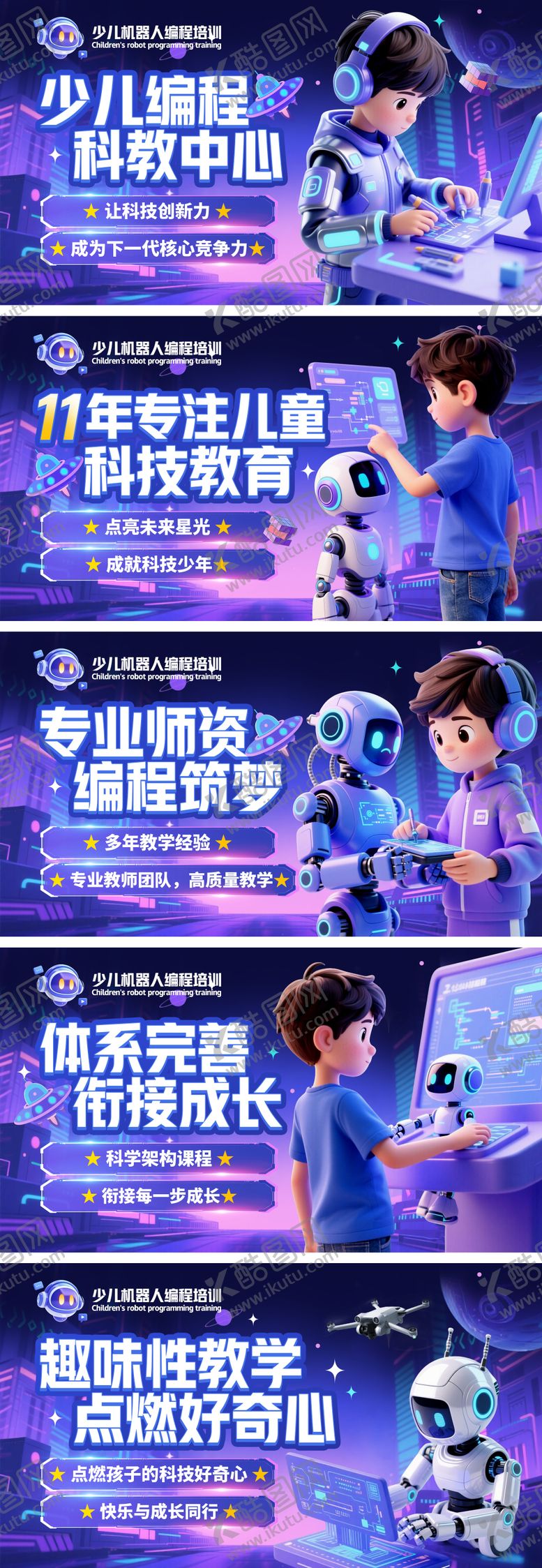 编号：51820005291523539950【酷图网】源文件下载-少儿编程机器人科技蓝色电商轮播海报