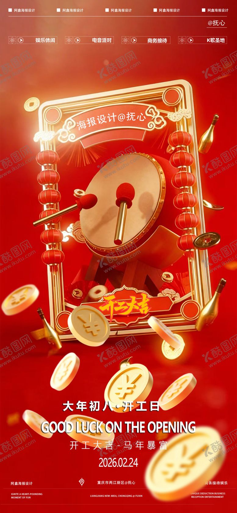 编号：55996702241115074756【酷图网】源文件下载-酒吧开工大吉海报