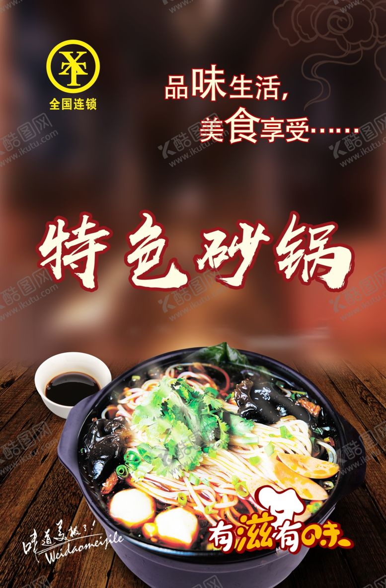 编号：68593110211439531383【酷图网】源文件下载-特色砂锅海报