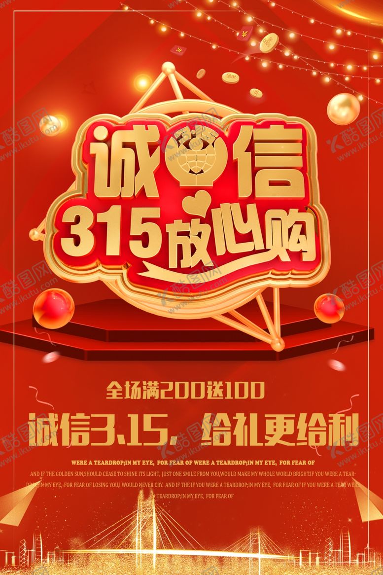编号：90561909230714132418【酷图网】源文件下载-诚信315