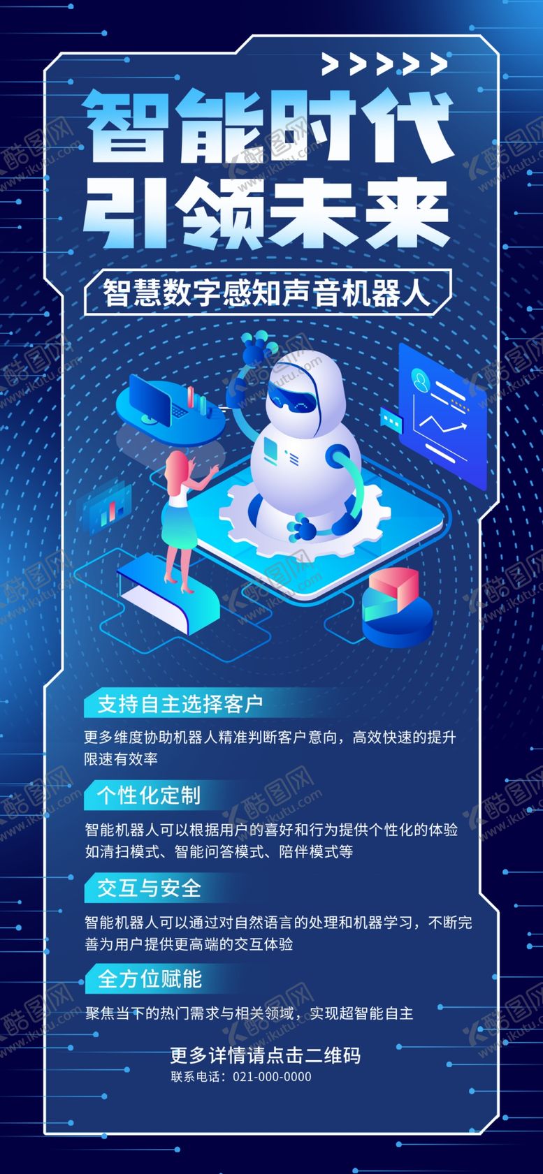 编号：99282201270549506650【酷图网】源文件下载-科技海报