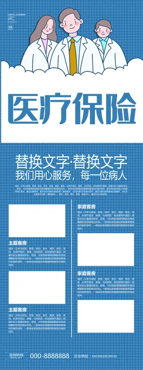 医疗保险