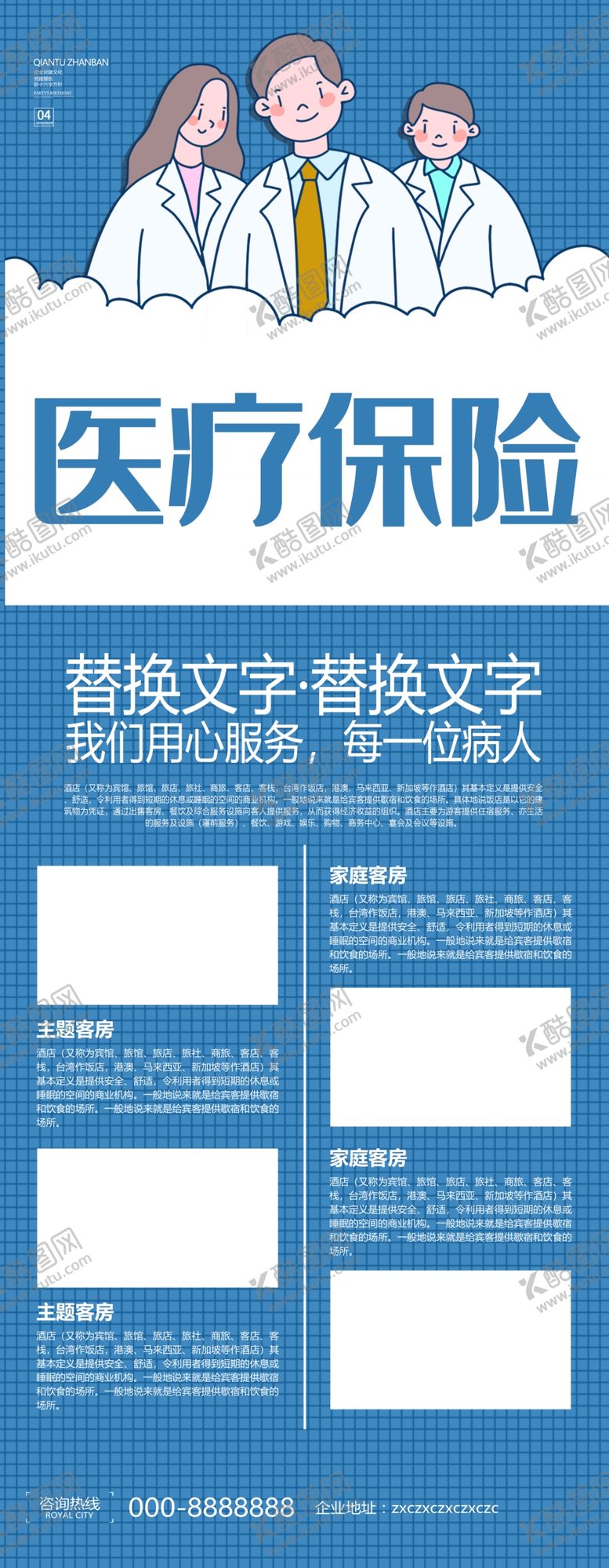 编号：52274106291106449640【酷图网】源文件下载-医疗保险