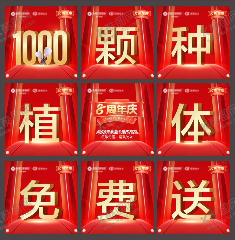 编号：59983508291646025187【酷图网】源文件下载-口腔九宫格