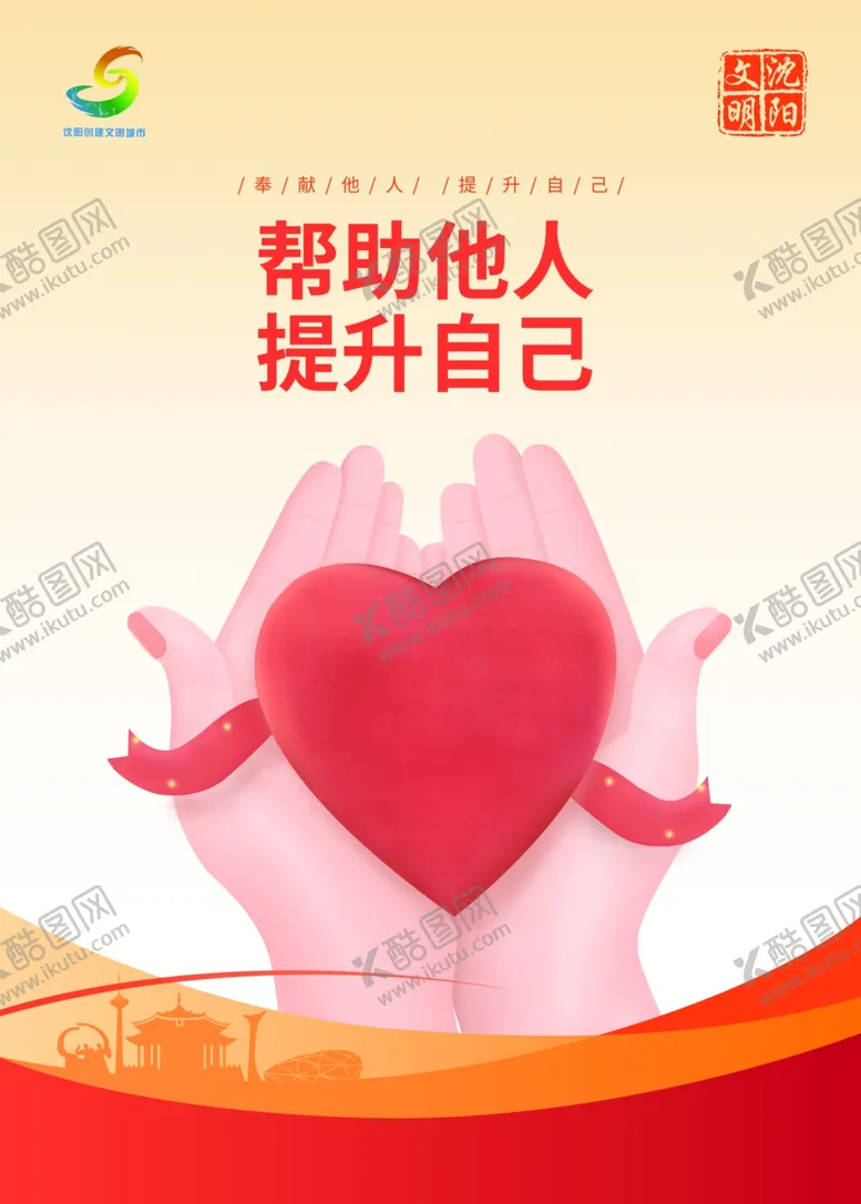 编号：22248901270713599439【酷图网】源文件下载-公益宣传海报帮助他人
