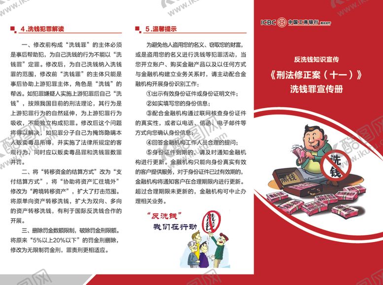 编号：10083702062010539859【酷图网】源文件下载-反洗钱