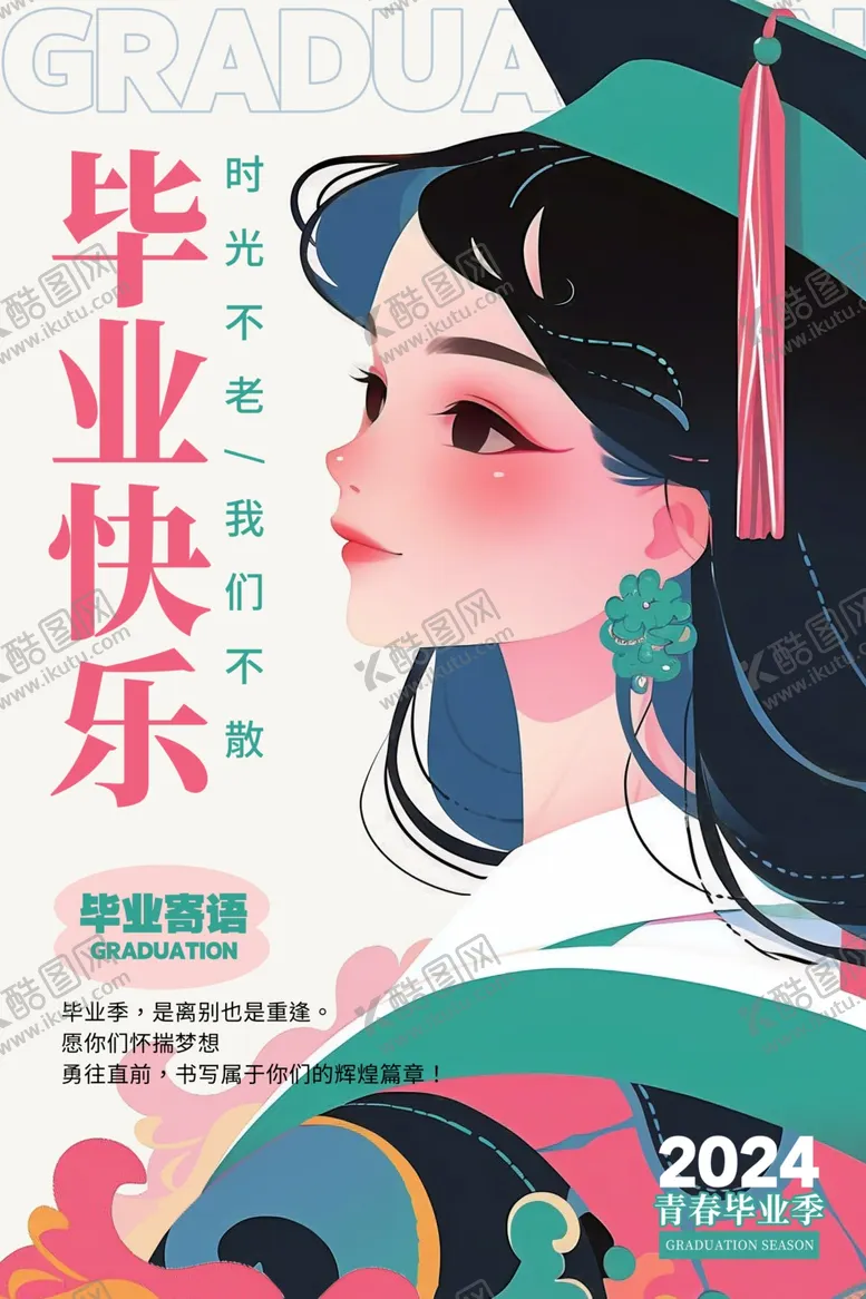 编号：56879802091717536649【酷图网】源文件下载-毕业季海报