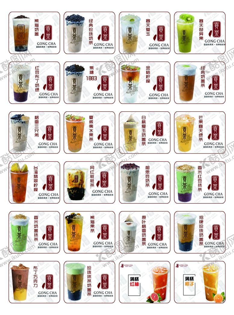 编号：72773310211538281268【酷图网】源文件下载-贡茶宣传单