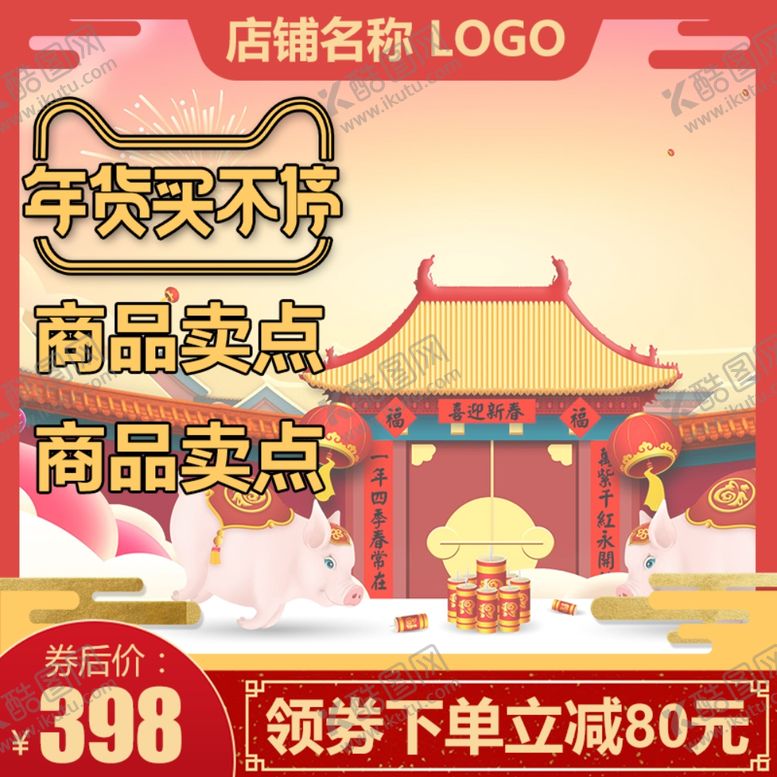 编号：36571710201817225206【酷图网】源文件下载-春节