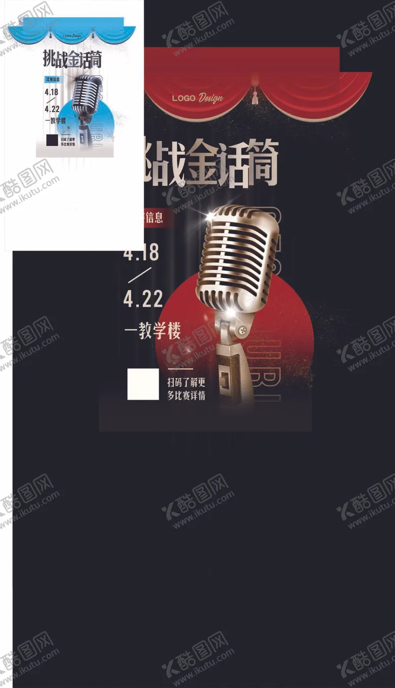 编号：01945610031319243425【酷图网】源文件下载-挑战金话筒歌手大赛
