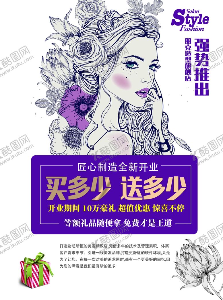 编号：74725609221627007311【酷图网】源文件下载-美发传单紫色店庆周年庆