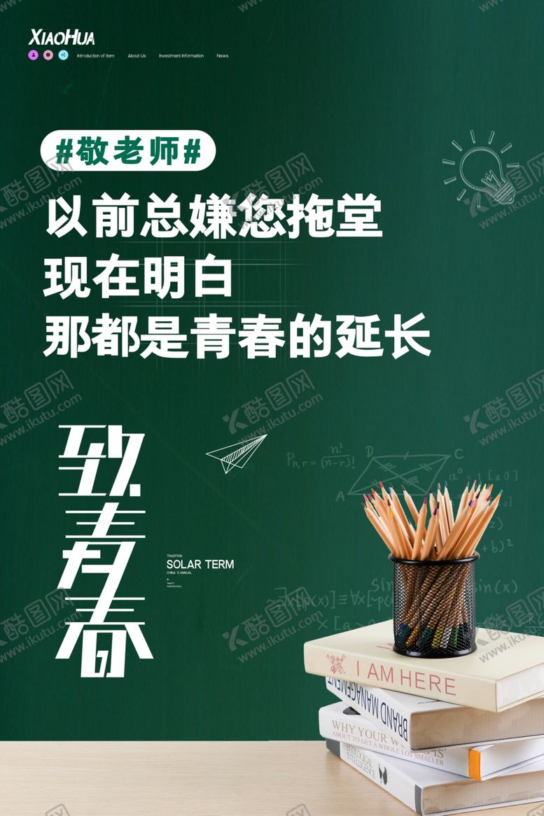 编号：58575810170027577836【酷图网】源文件下载-毕业