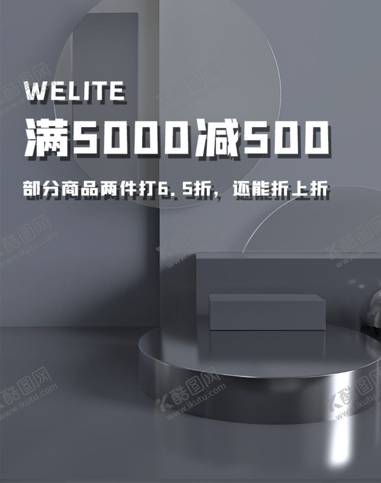 编号：57328109190125466942【酷图网】源文件下载-淘宝海报背景活动场景