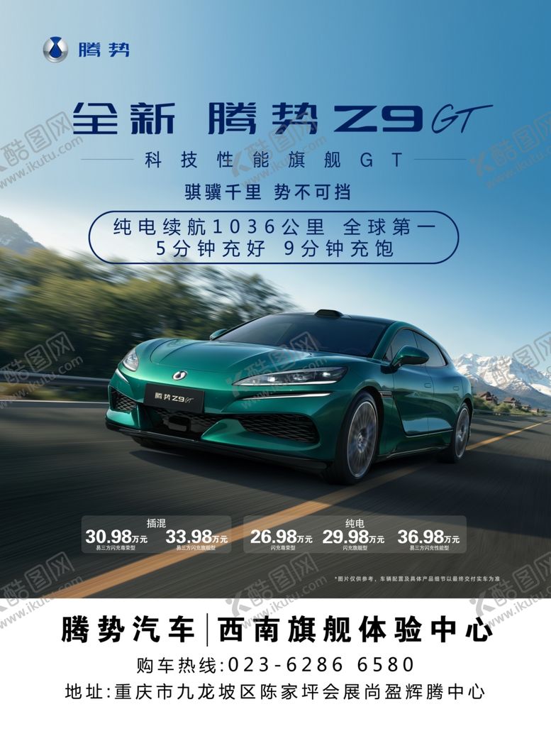 编号：82847904050657001142【酷图网】源文件下载-新能源车海报