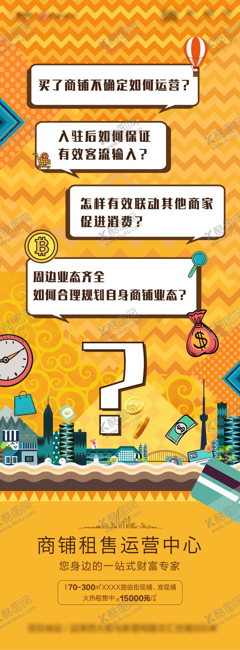 编号：95533012161750353027【酷图网】源文件下载-地产商铺海报