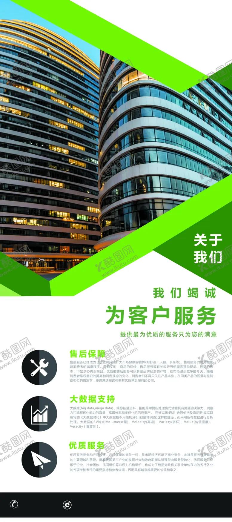编号：25869803310557413341【酷图网】源文件下载-企业简介活动宣传海报素材