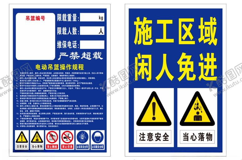编号：55987002041314579934【酷图网】源文件下载-施工吊篮操作规程