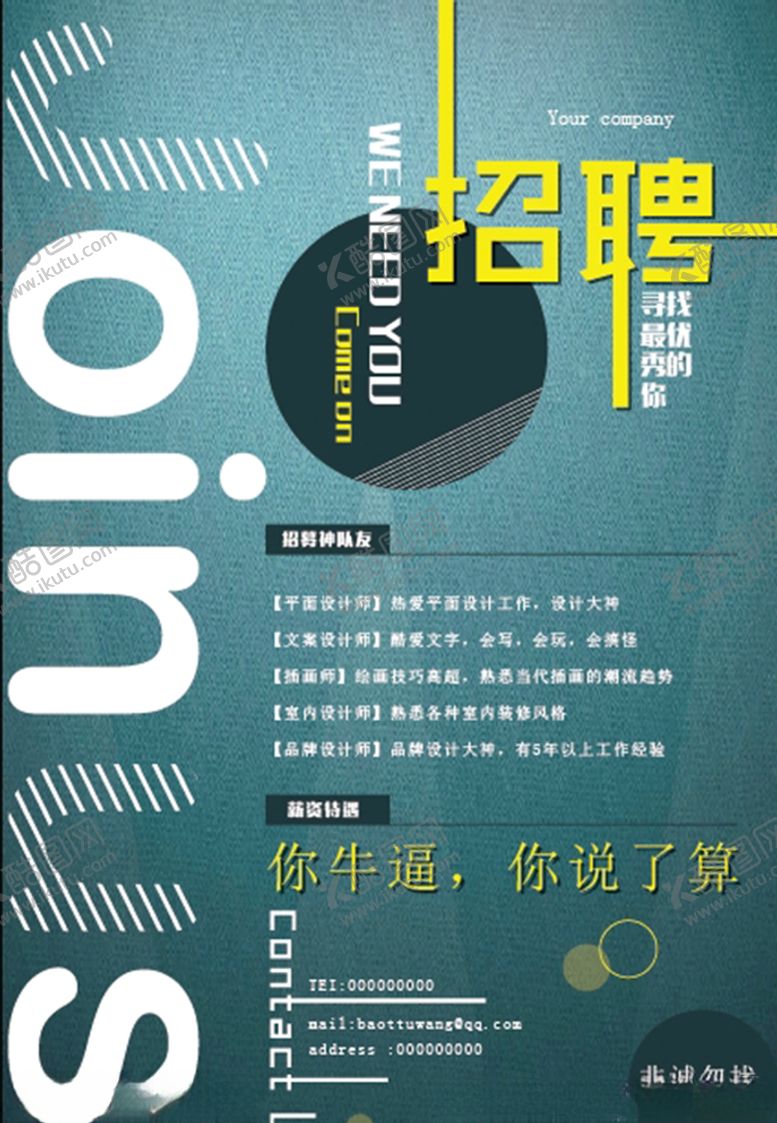 编号：20443505160200301033【酷图网】源文件下载-招聘海报