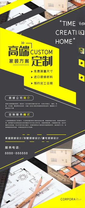 家装海报