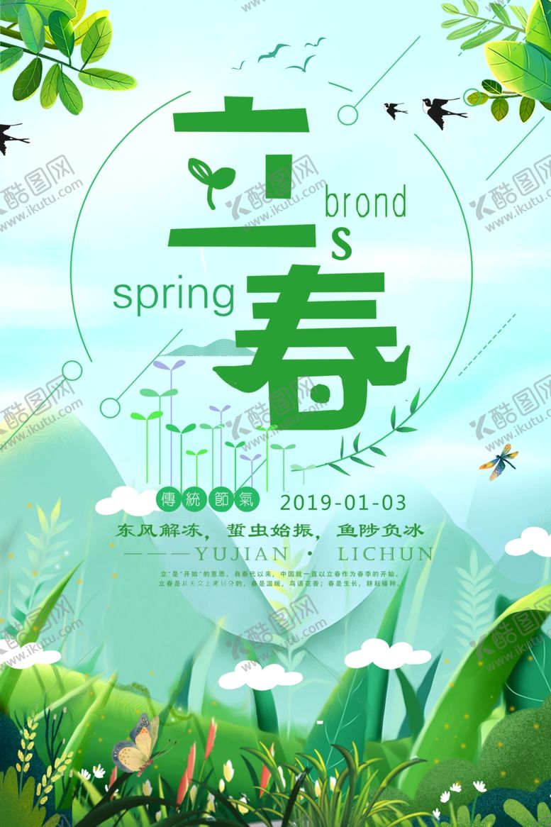 编号：87292109161533316904【酷图网】源文件下载-立春