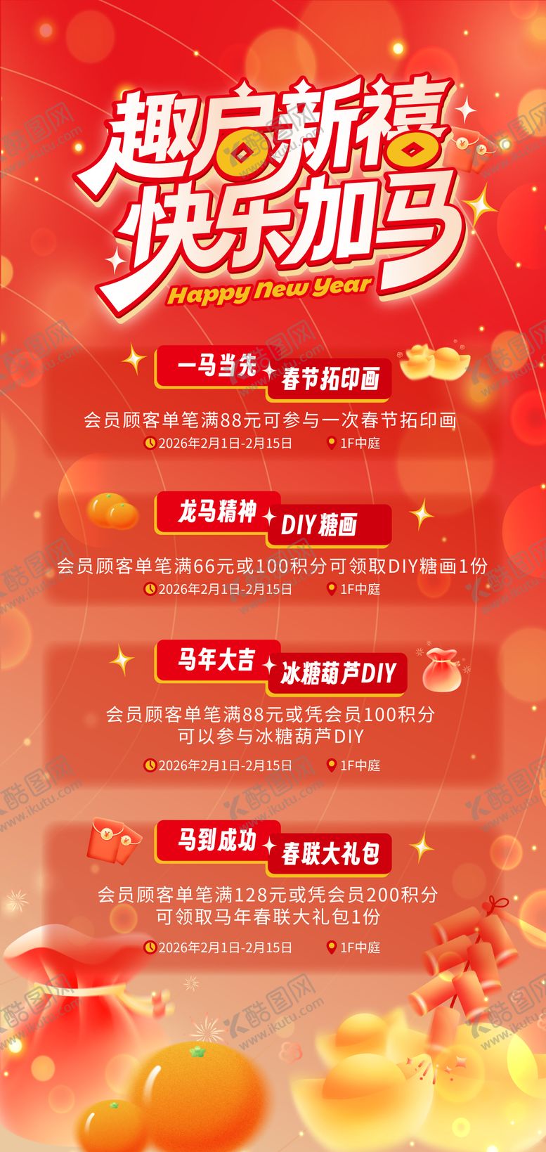 编号：88679202102043386982【酷图网】源文件下载-马年新年活动海报