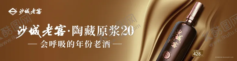 编号：28828502231217558275【酷图网】源文件下载-沙城老窖