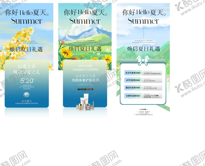 编号：95428206291858459559【酷图网】源文件下载-护肤品海报