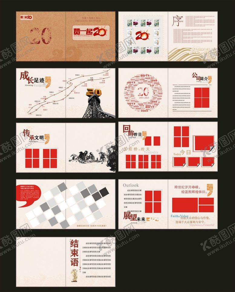编号：63439710310228216565【酷图网】源文件下载-企业商务画册 