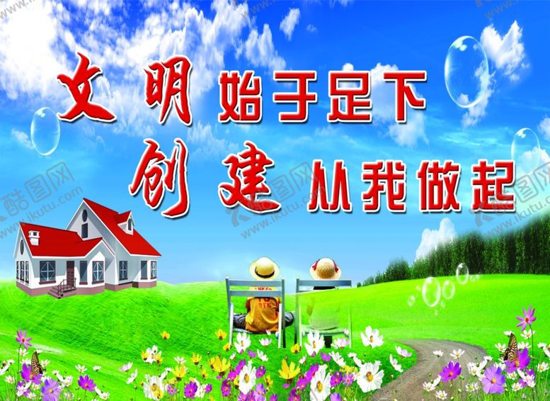 编号：48783201300318344555【酷图网】源文件下载-文明创建