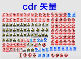 安全禁止标志